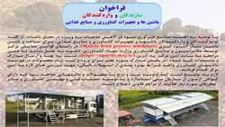 فراخوان سازندگان و واردکنندگان ماشین ها و تجهیزات کشاورزی و صنایع غذایی